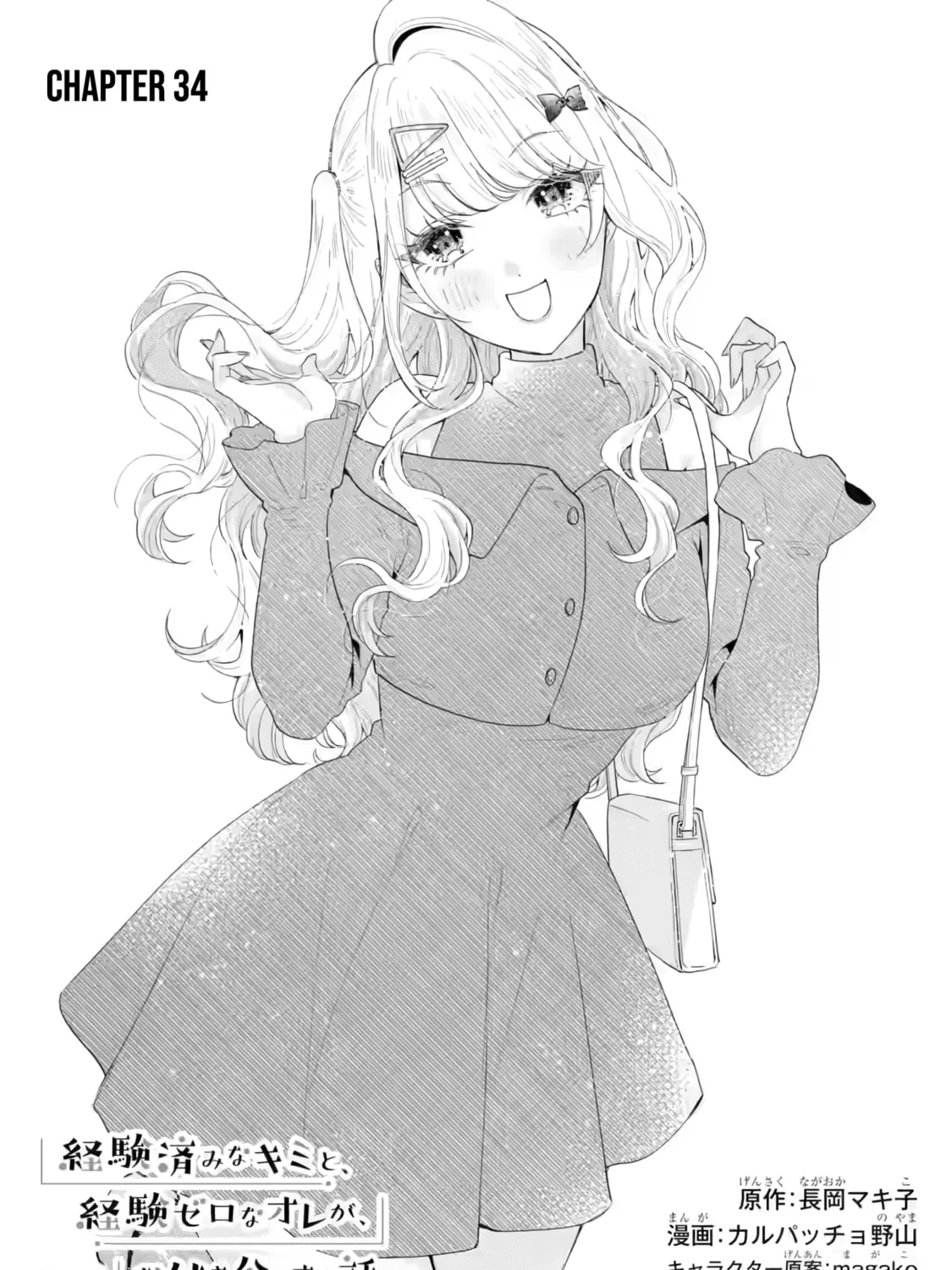 You Were Experienced, I was Not: Our Dating Story