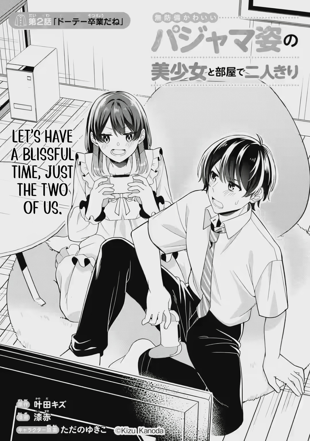 Alone in a Room With a Beautiful Girl in Defenseless Cute Pajamas