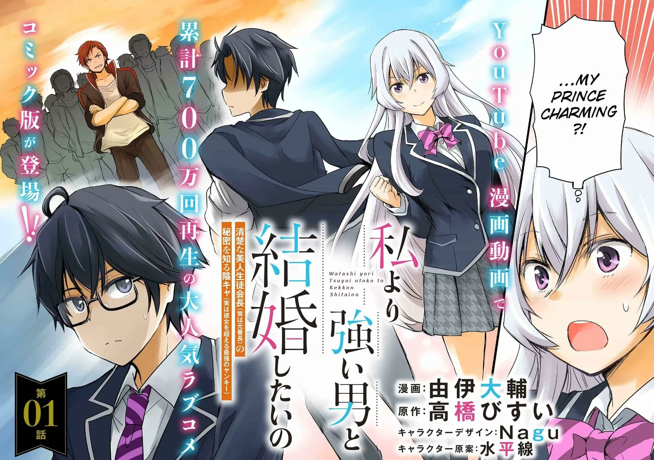 I Want to Marry a Man Stronger Than Me!