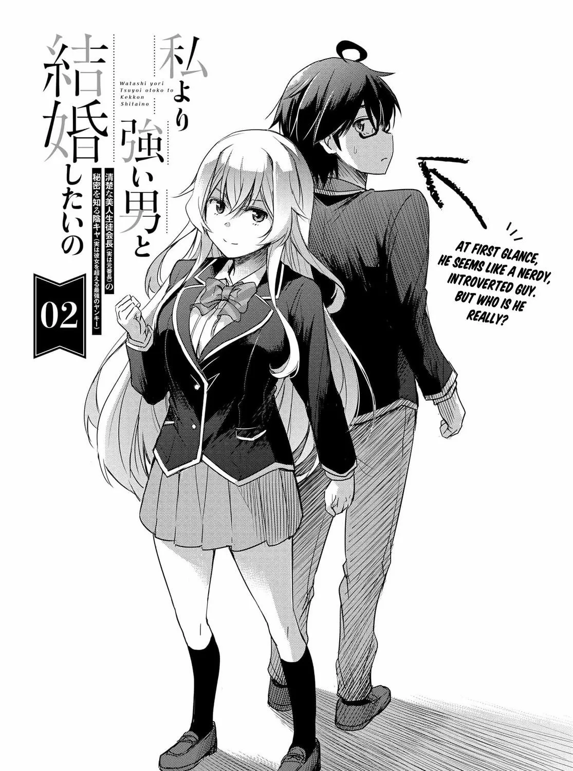 I Want to Marry a Man Stronger Than Me!