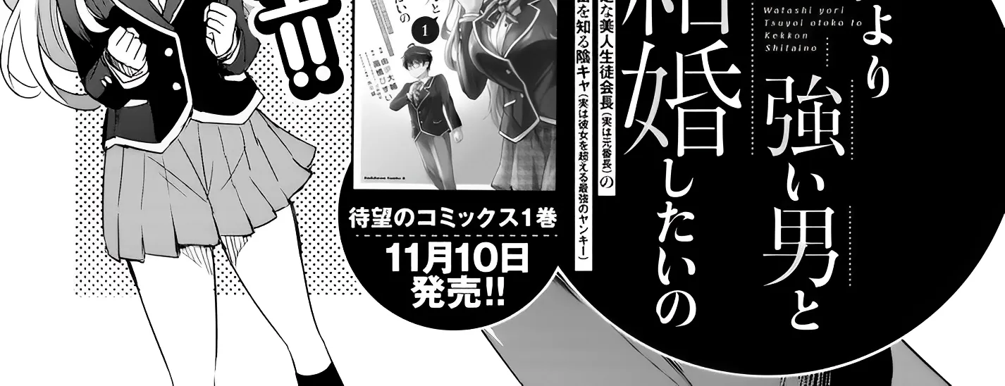 I Want to Marry a Man Stronger Than Me!