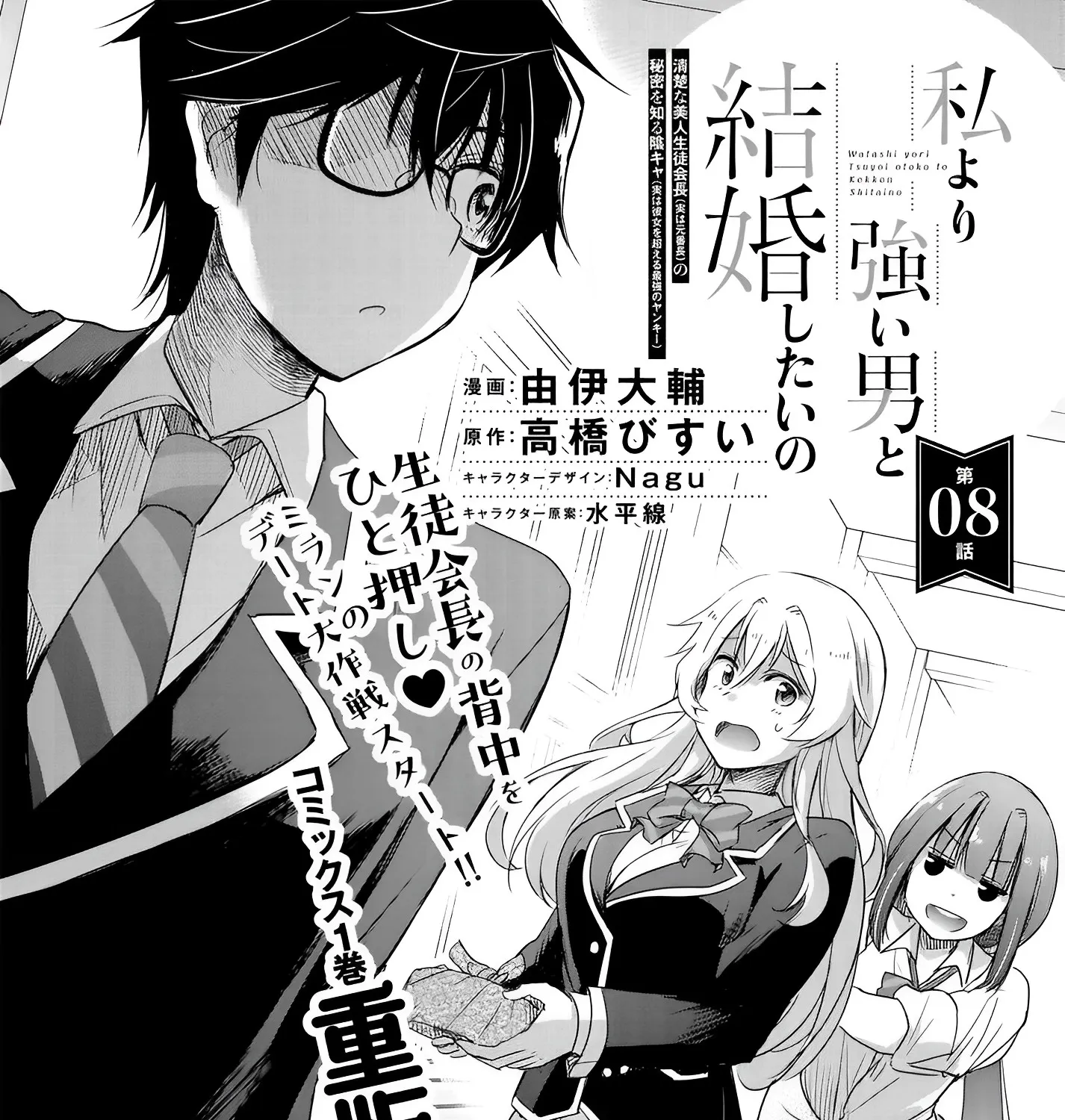 I Want to Marry a Man Stronger Than Me!