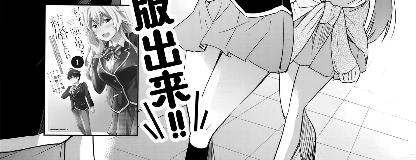 I Want to Marry a Man Stronger Than Me!