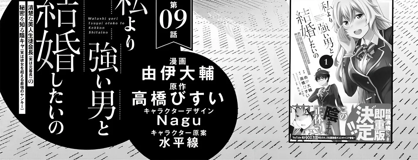 I Want to Marry a Man Stronger Than Me!