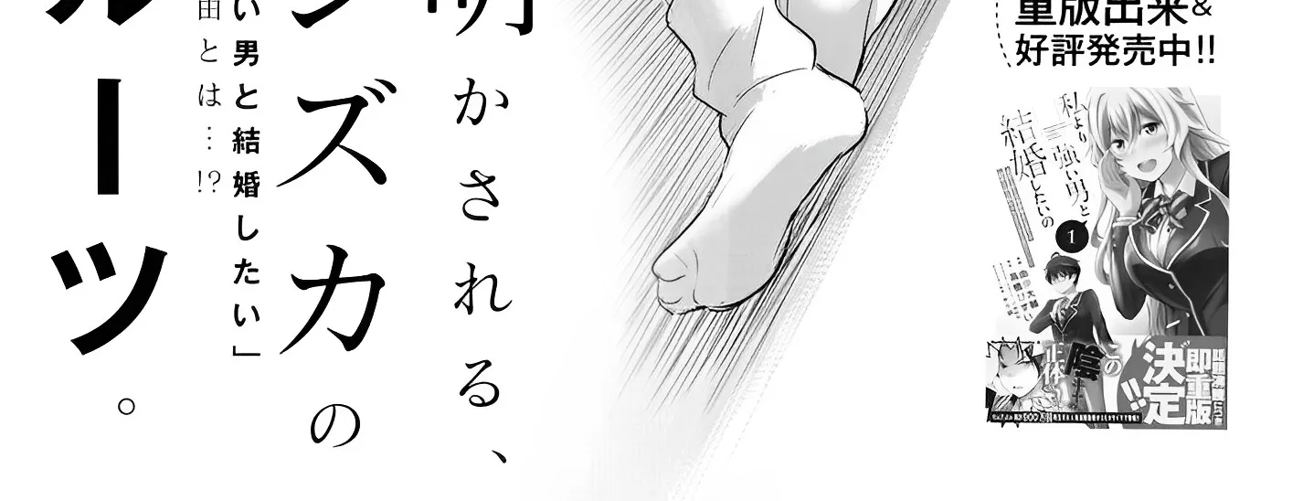 I Want to Marry a Man Stronger Than Me!