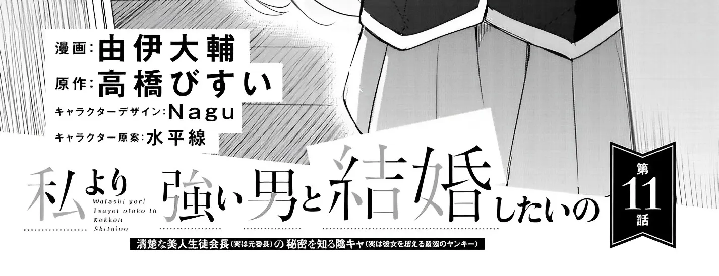 I Want to Marry a Man Stronger Than Me!