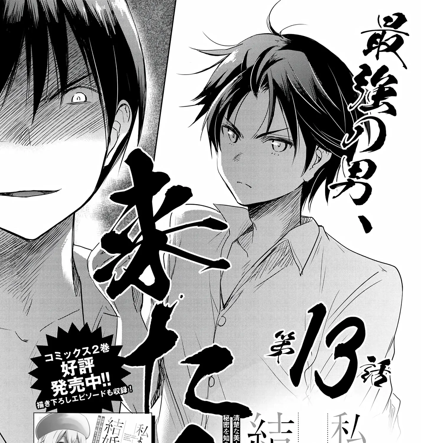 I Want to Marry a Man Stronger Than Me!