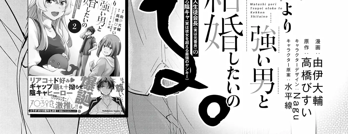 I Want to Marry a Man Stronger Than Me!