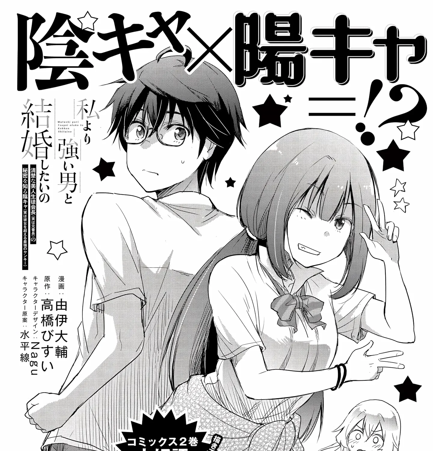 I Want to Marry a Man Stronger Than Me!