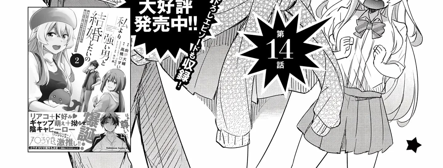 I Want to Marry a Man Stronger Than Me!