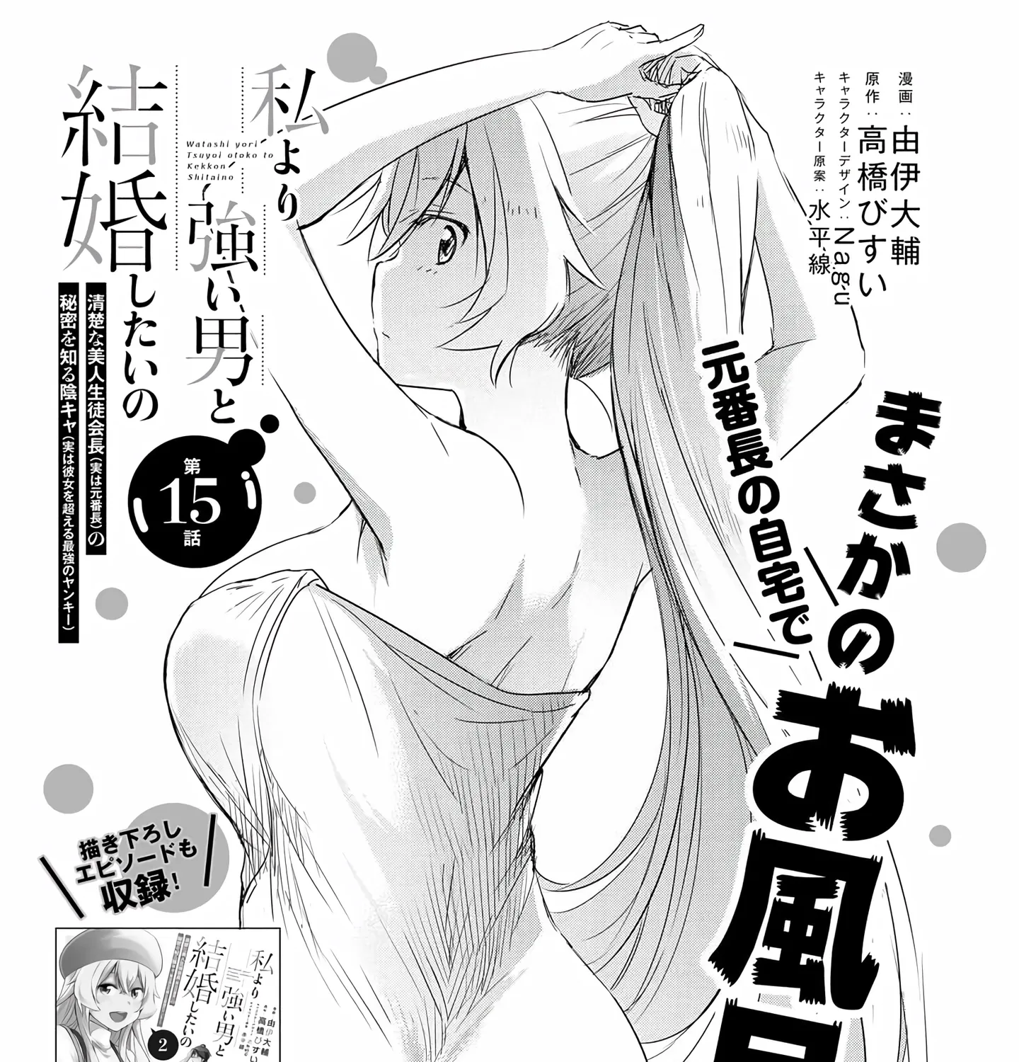 I Want to Marry a Man Stronger Than Me!