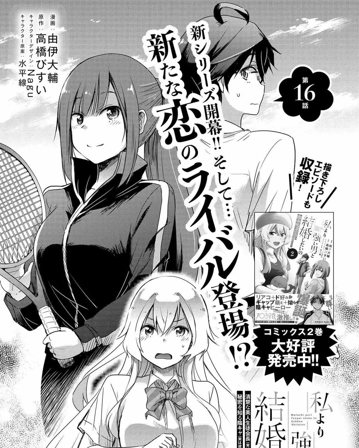 I Want to Marry a Man Stronger Than Me!