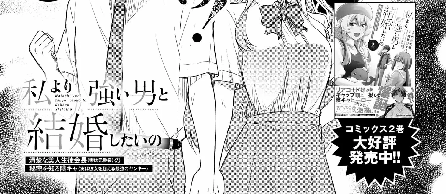 I Want to Marry a Man Stronger Than Me!