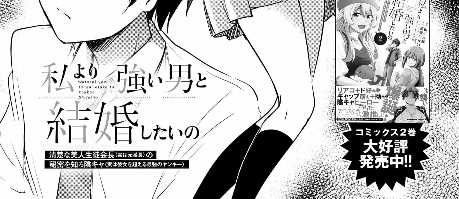 I Want to Marry a Man Stronger Than Me!