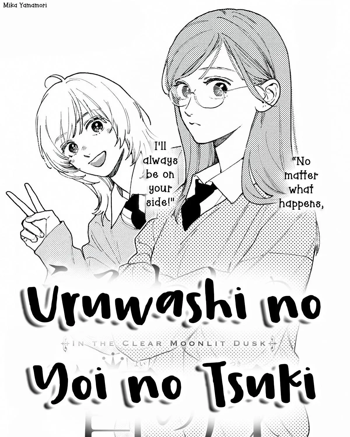 Uruwashi no Yoi no Tsuki — Chapter 43 — Page 1