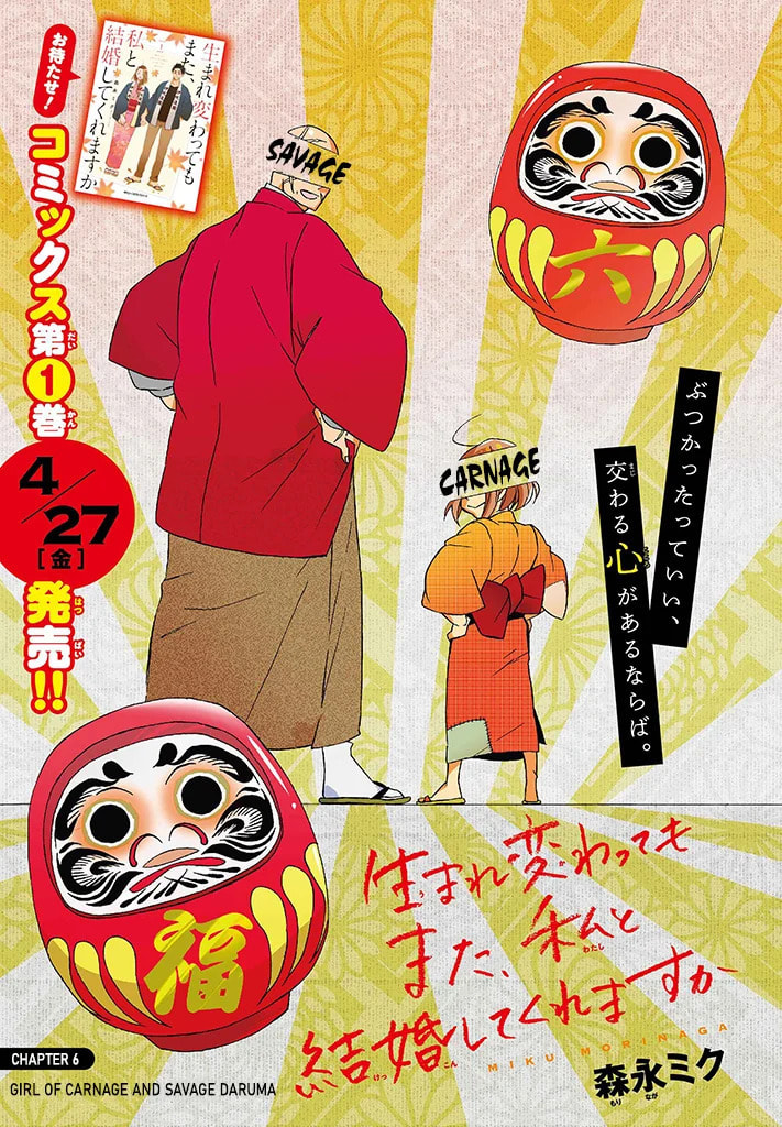 Will you marry me again if you are reborn?