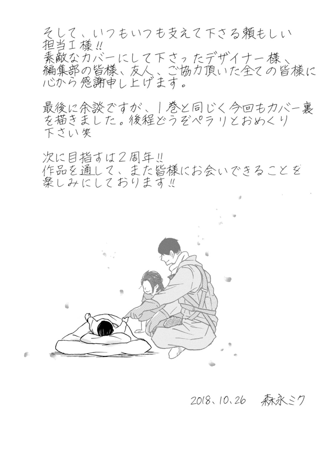 Will you marry me again if you are reborn?