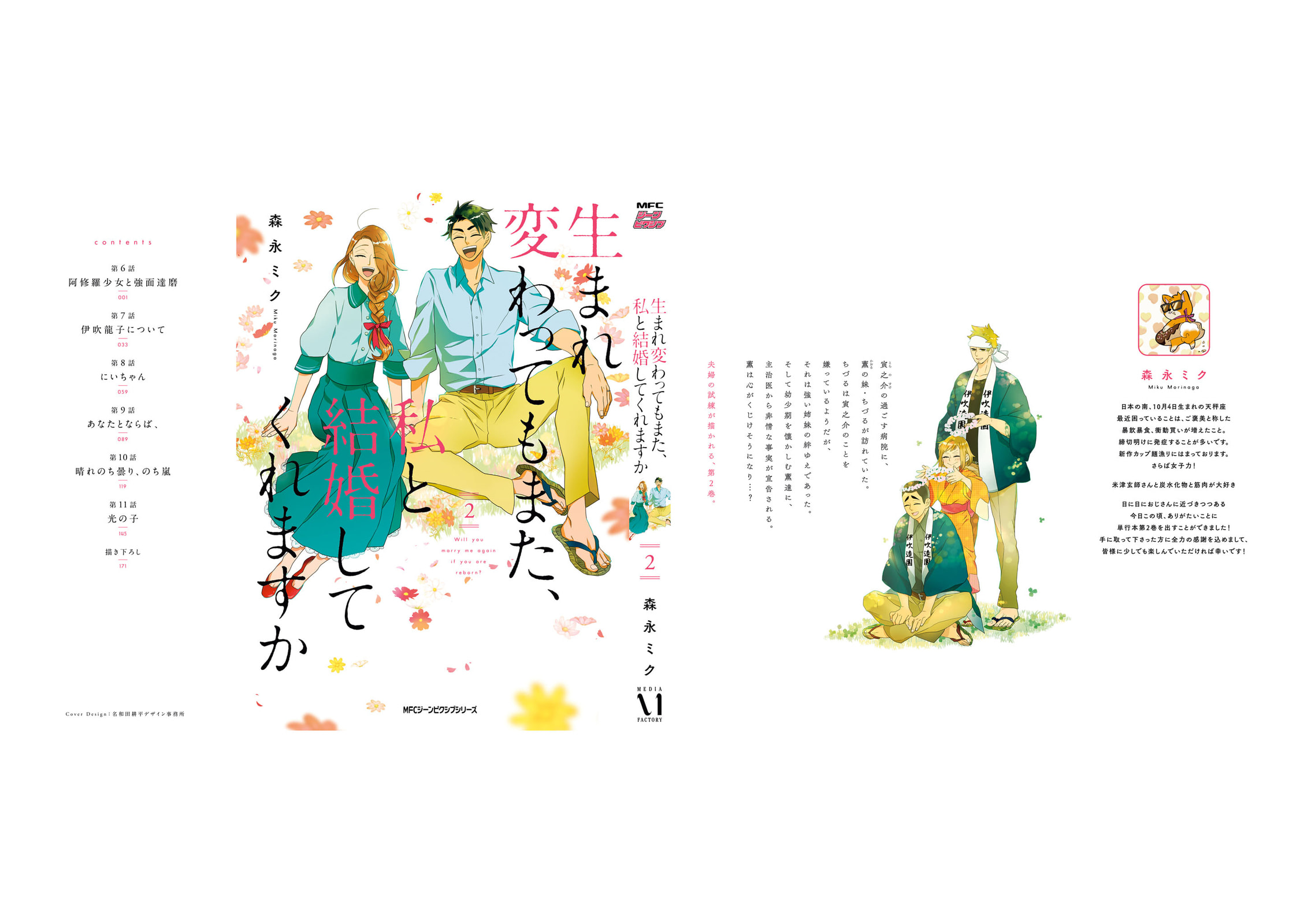 Will you marry me again if you are reborn?