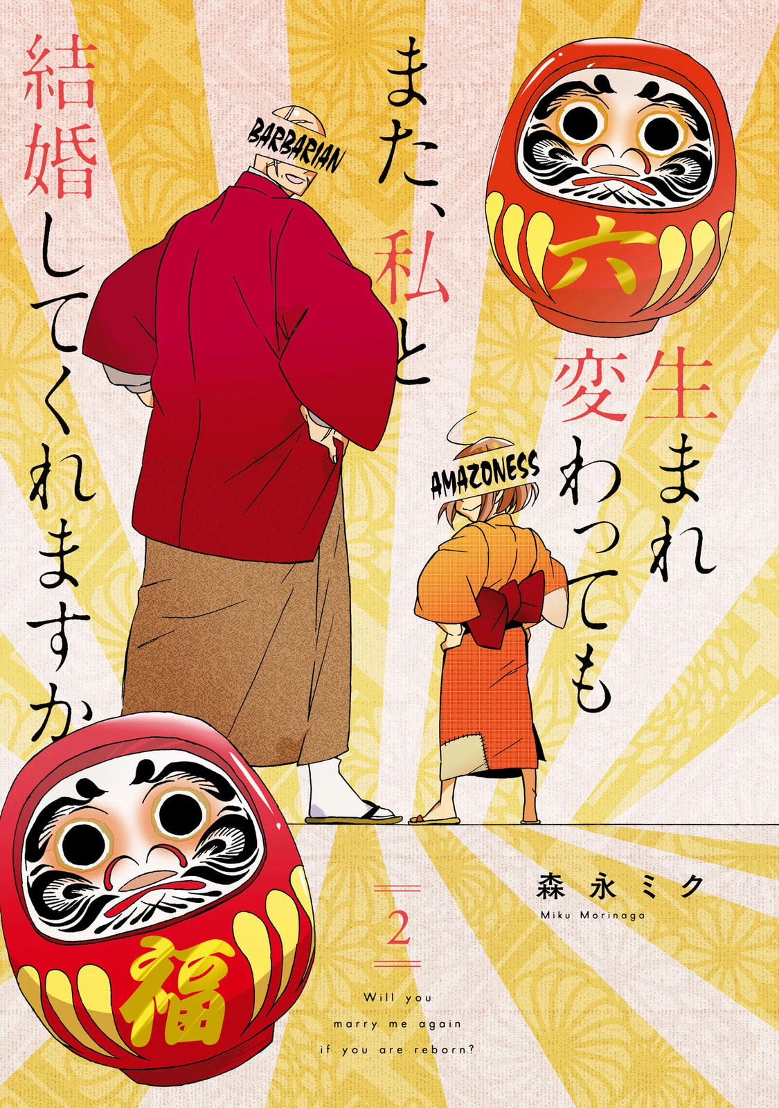 Will you marry me again if you are reborn?