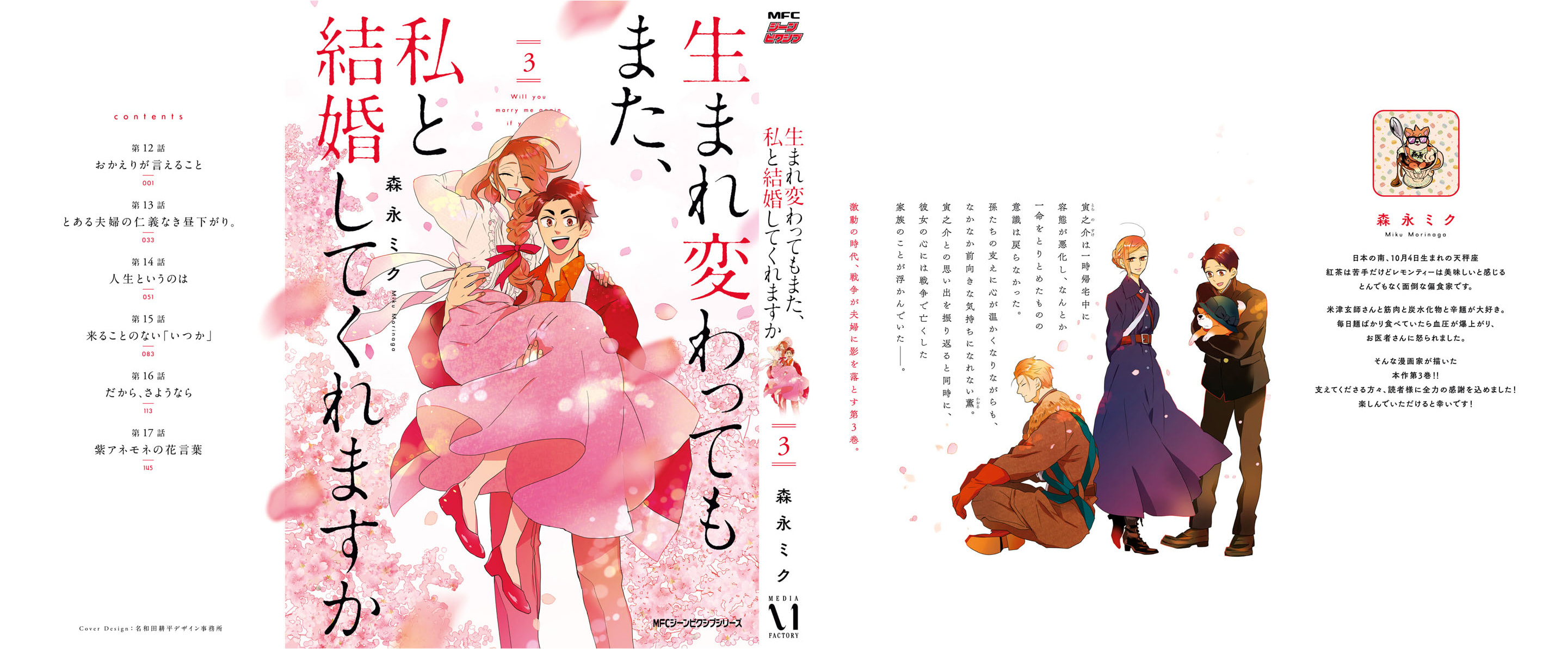 Will you marry me again if you are reborn?