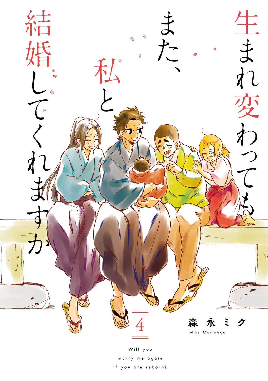 Will you marry me again if you are reborn?