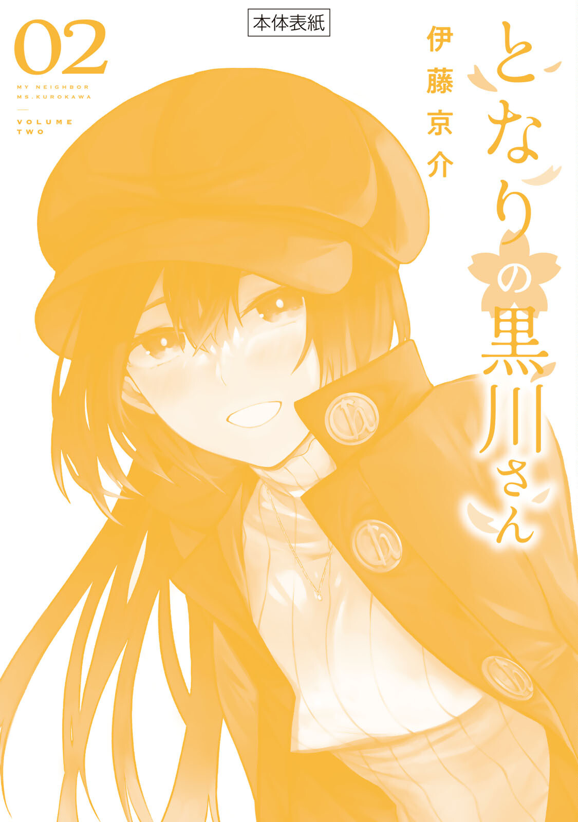 Tonari no Kurokawa-san
