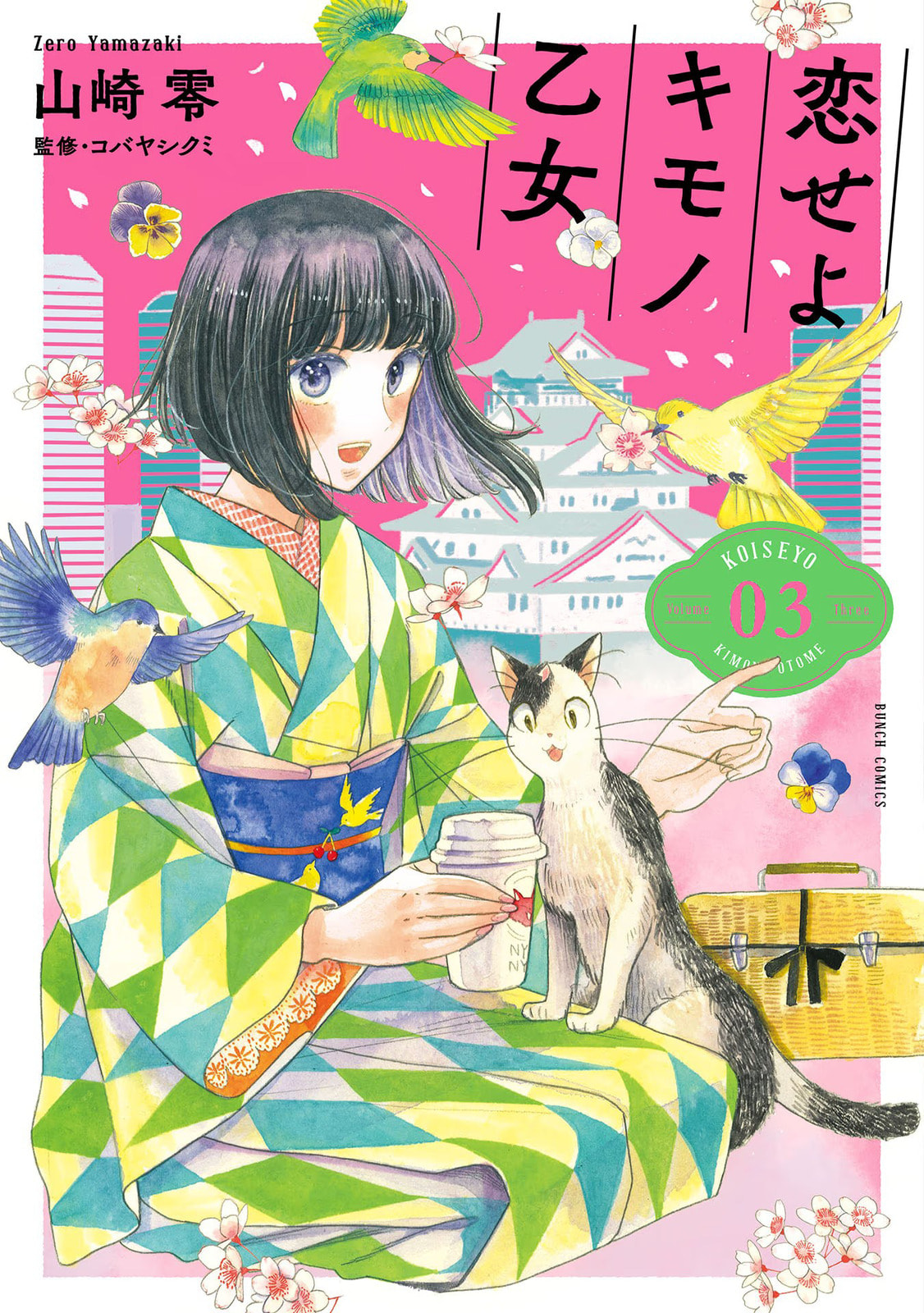 Koi Seyo Kimono Otome