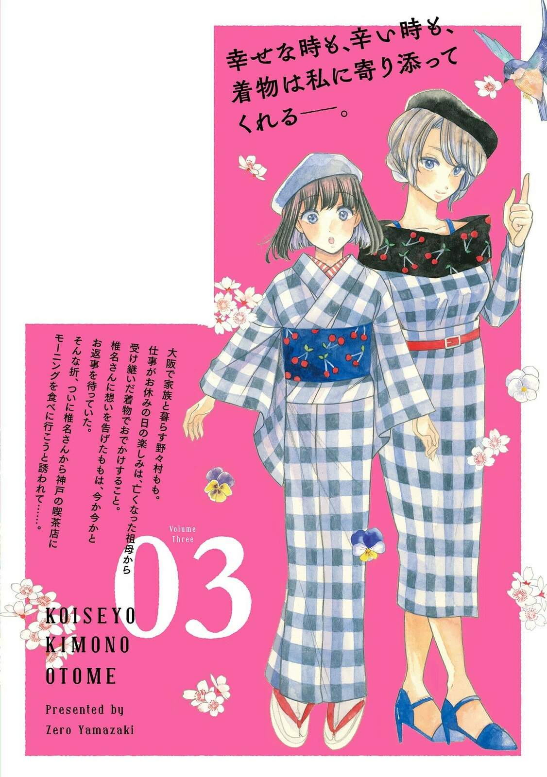 Koi Seyo Kimono Otome