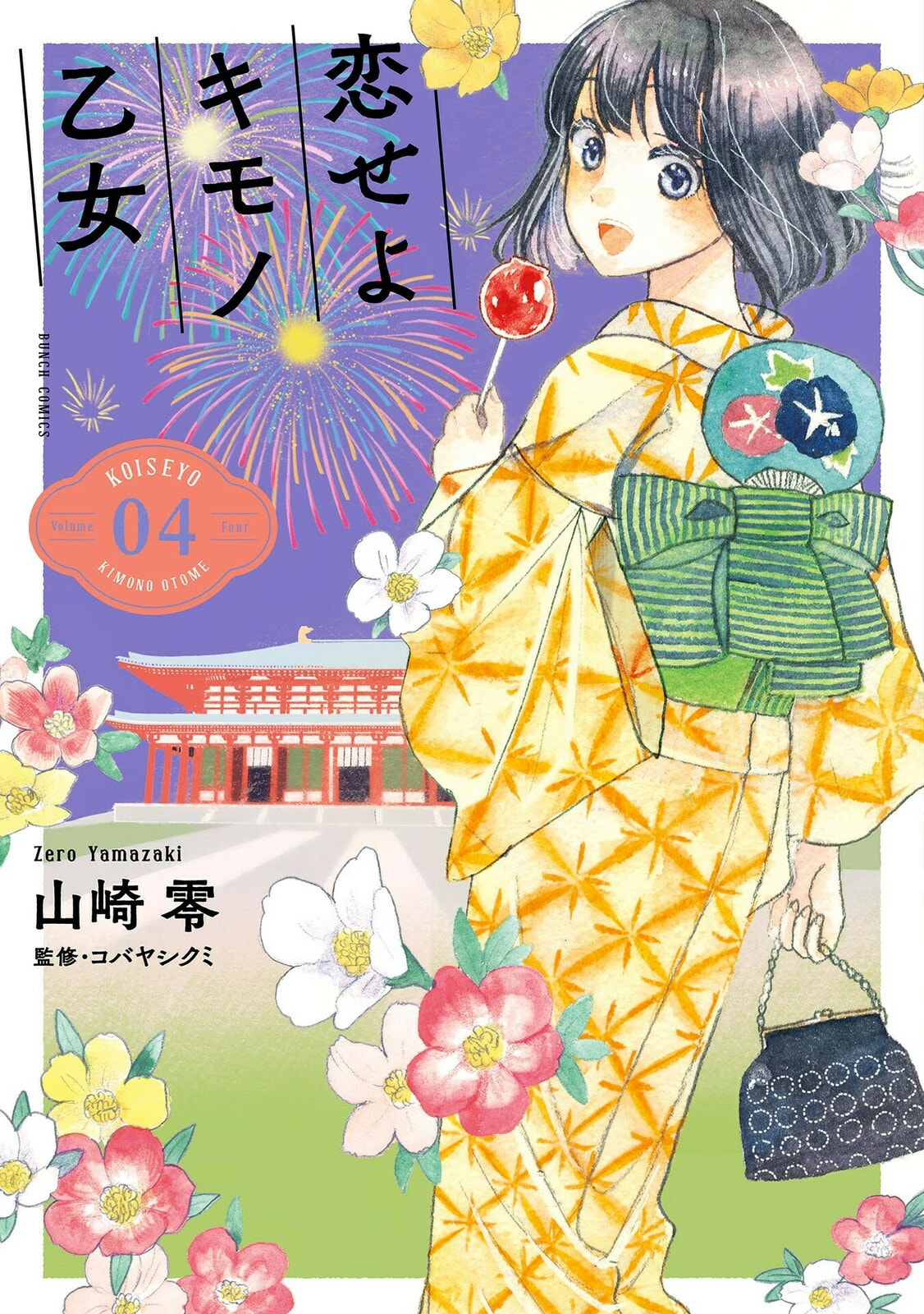 Koi Seyo Kimono Otome