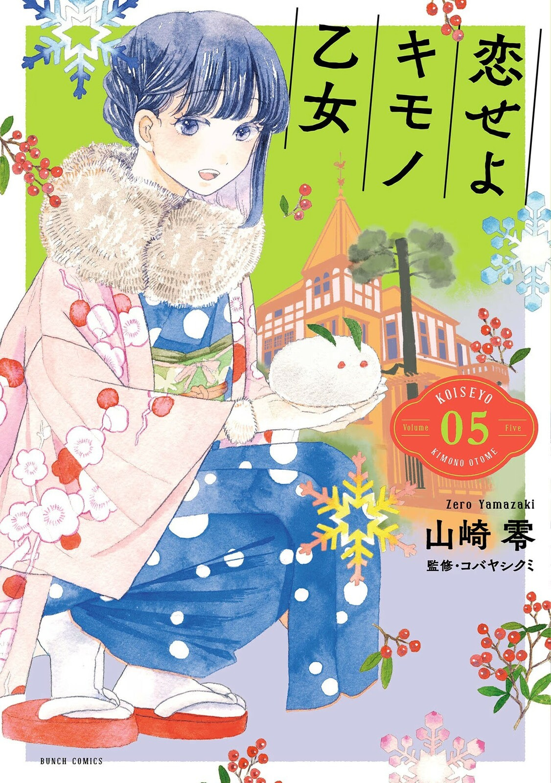 Koi Seyo Kimono Otome