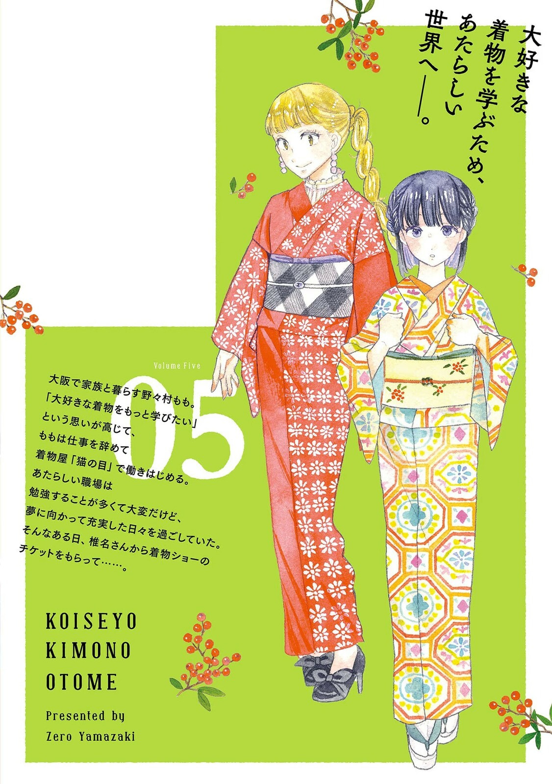 Koi Seyo Kimono Otome