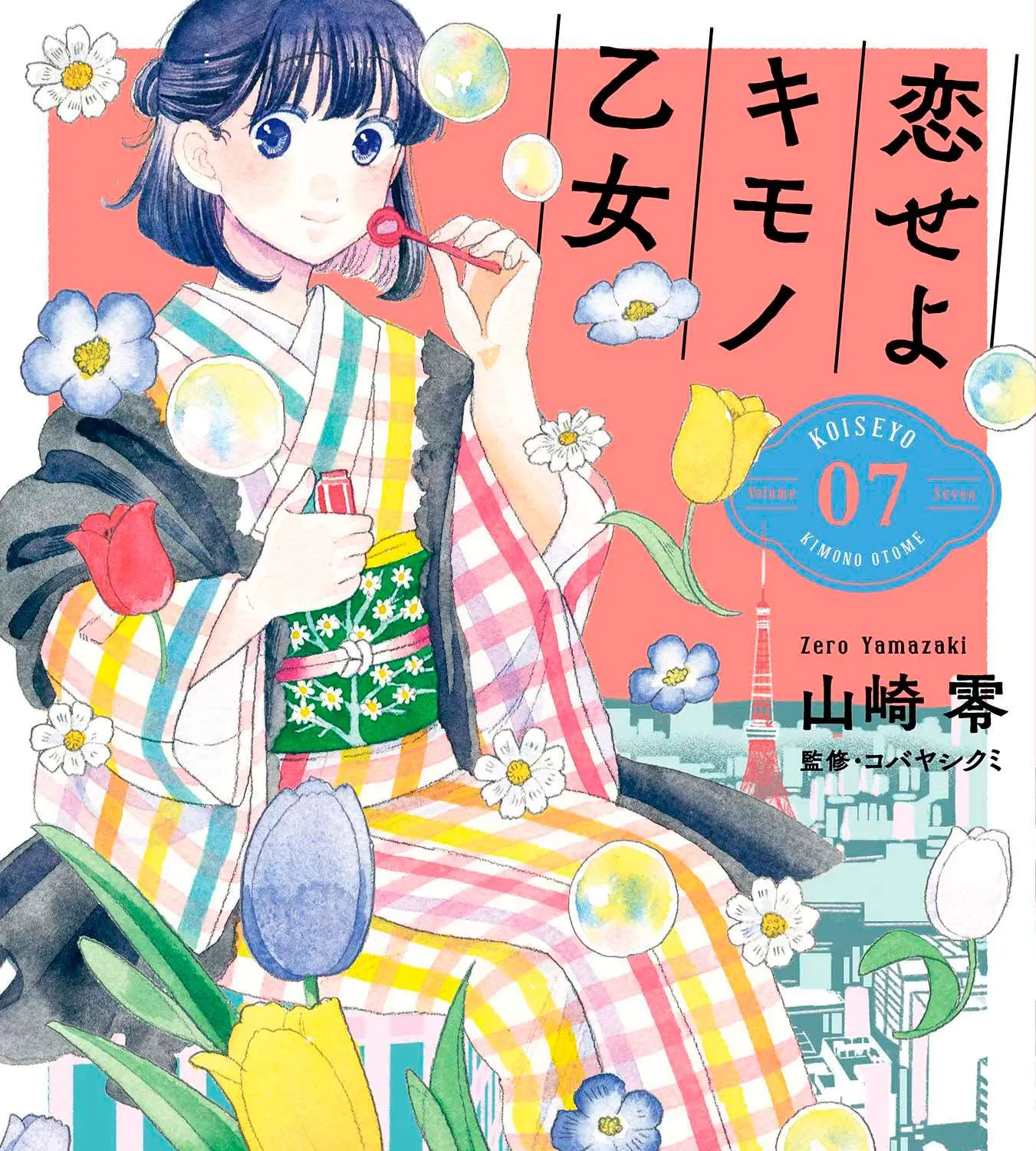 Koi Seyo Kimono Otome