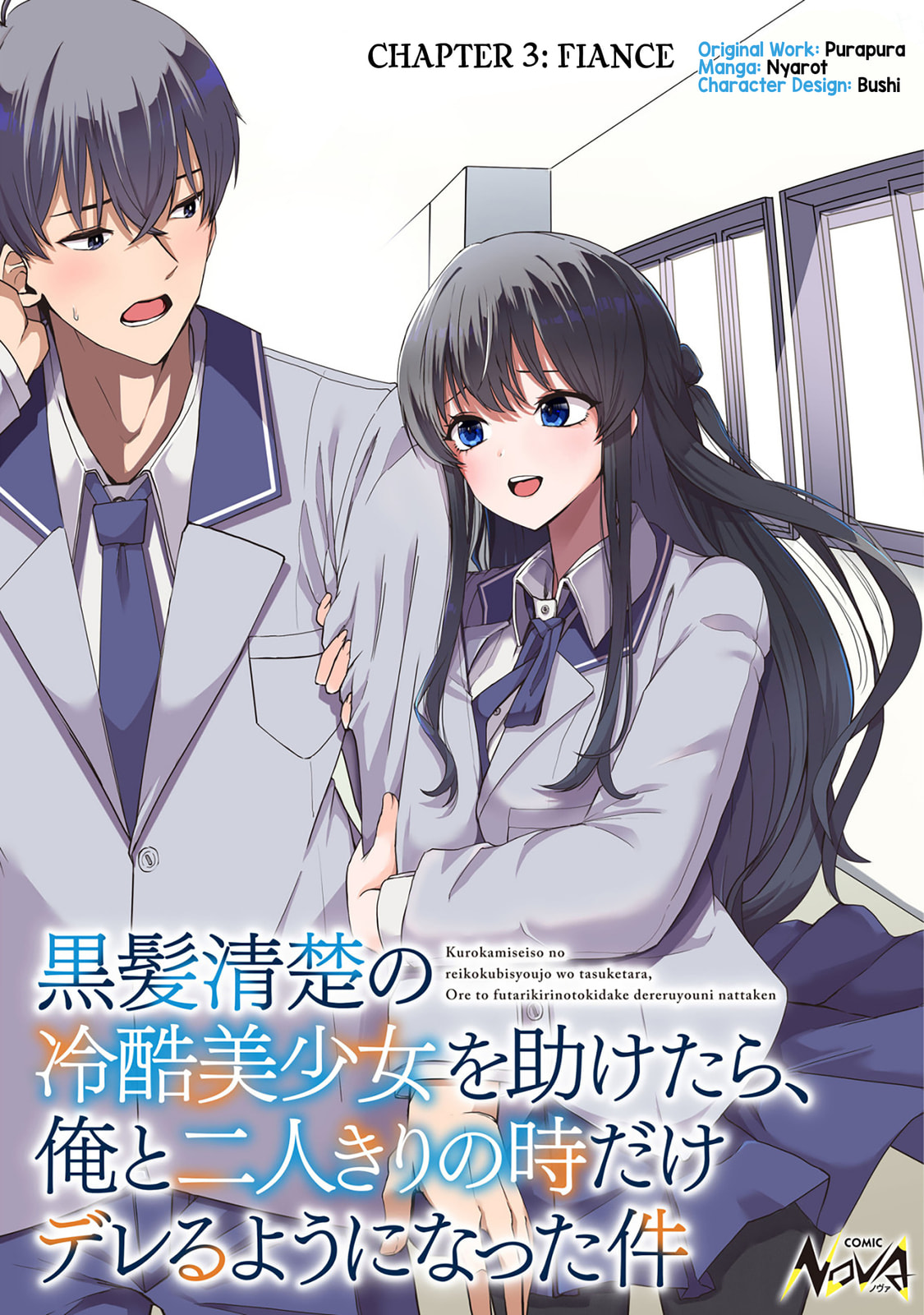 After I Rescued a Cold-Hearted, Black-Haired, Beautiful Girl, She Started Acting Sweet Only When We Were Alone