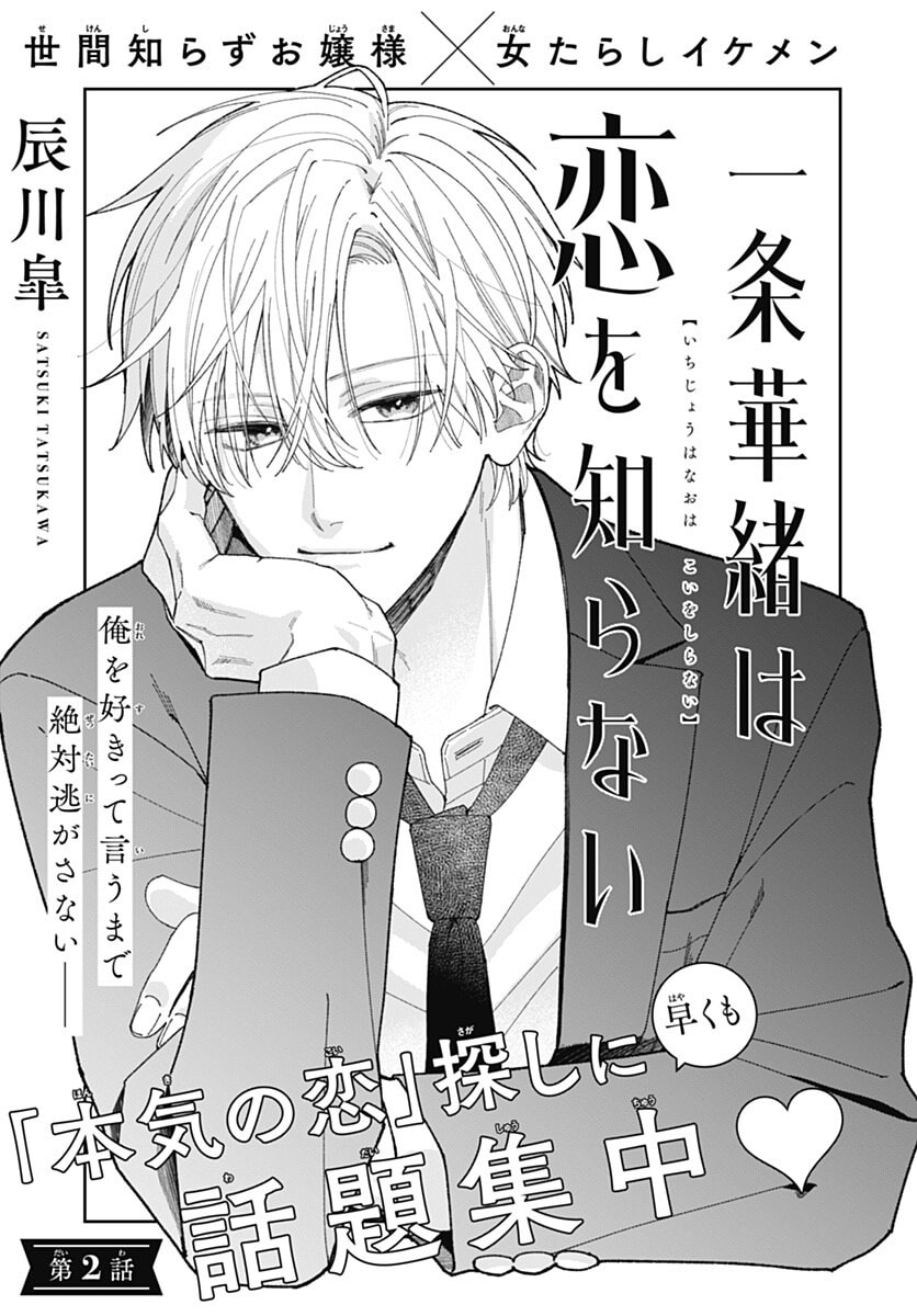 She Doesn't Know About Love