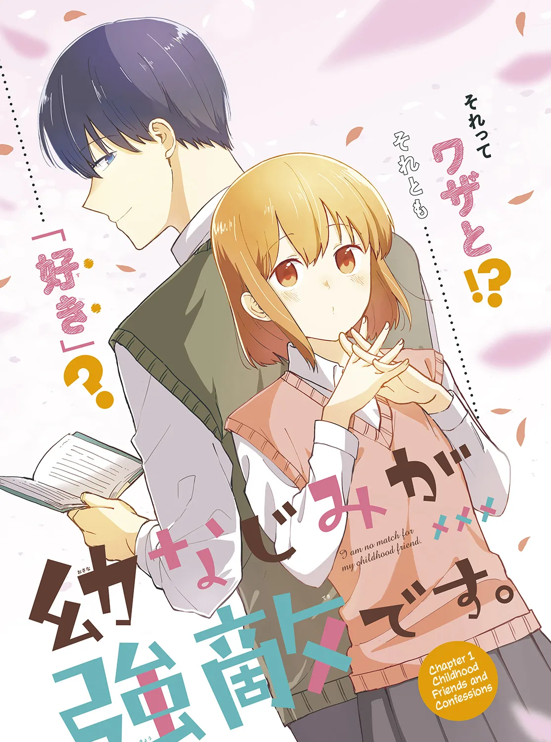 I Am No Match for My Childhood Friend