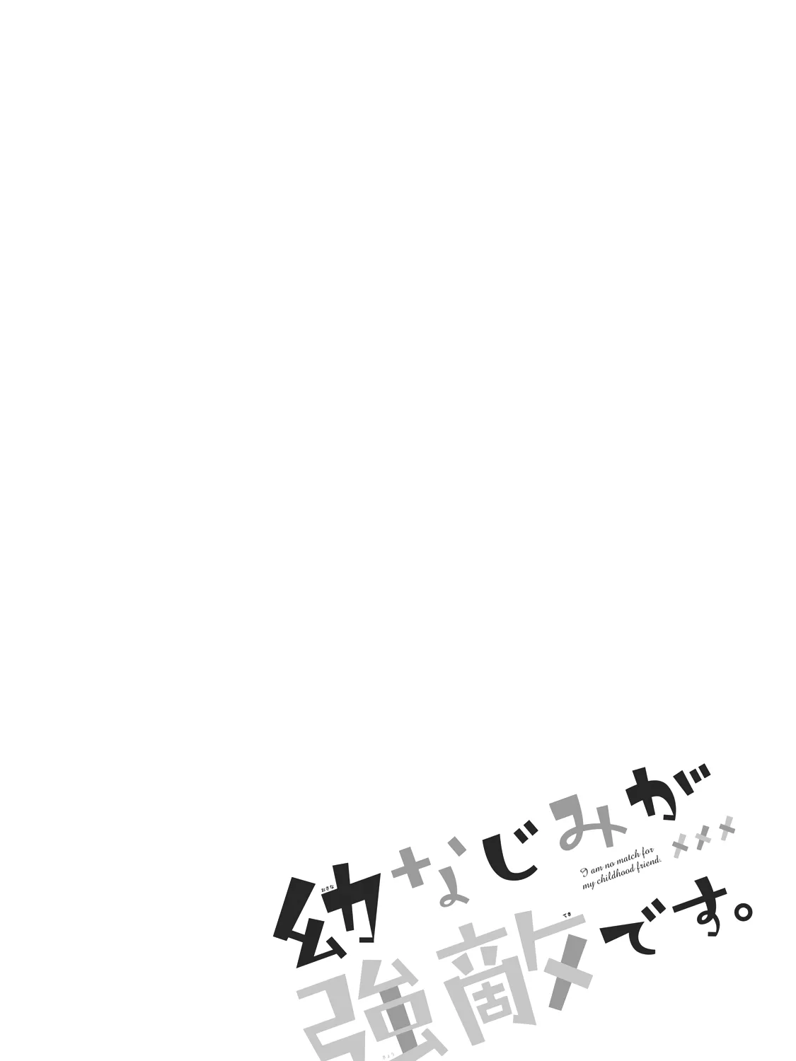 I Am No Match for My Childhood Friend