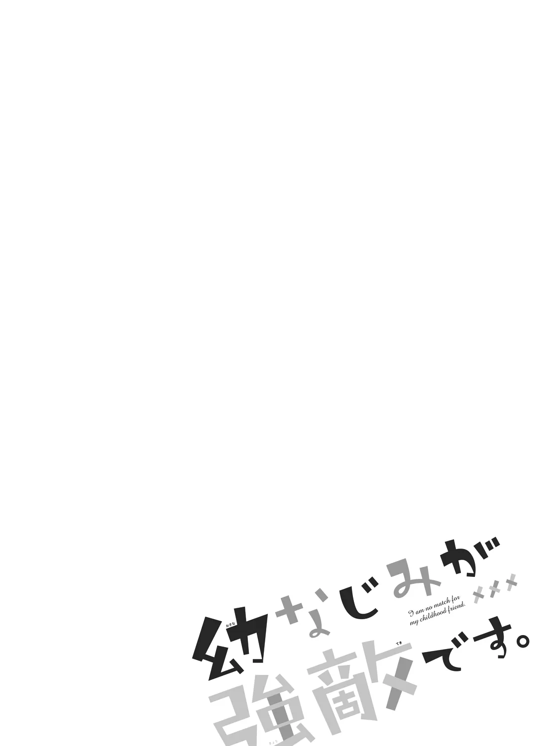 I Am No Match for My Childhood Friend