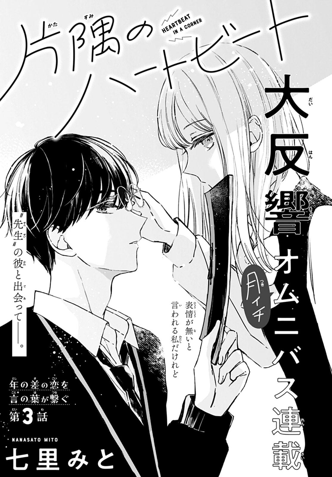 Heartbeat in a Corner