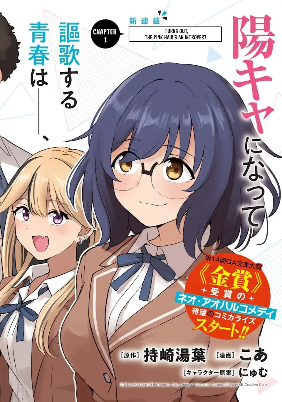 My Youth Supremacy After Becoming Popular