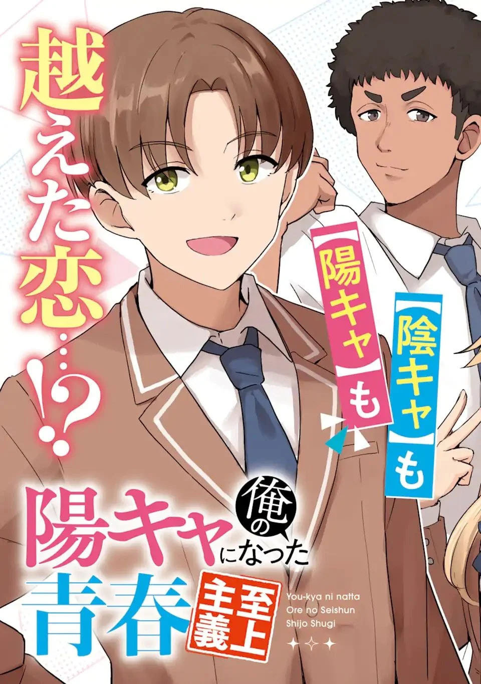 My Youth Supremacy After Becoming Popular