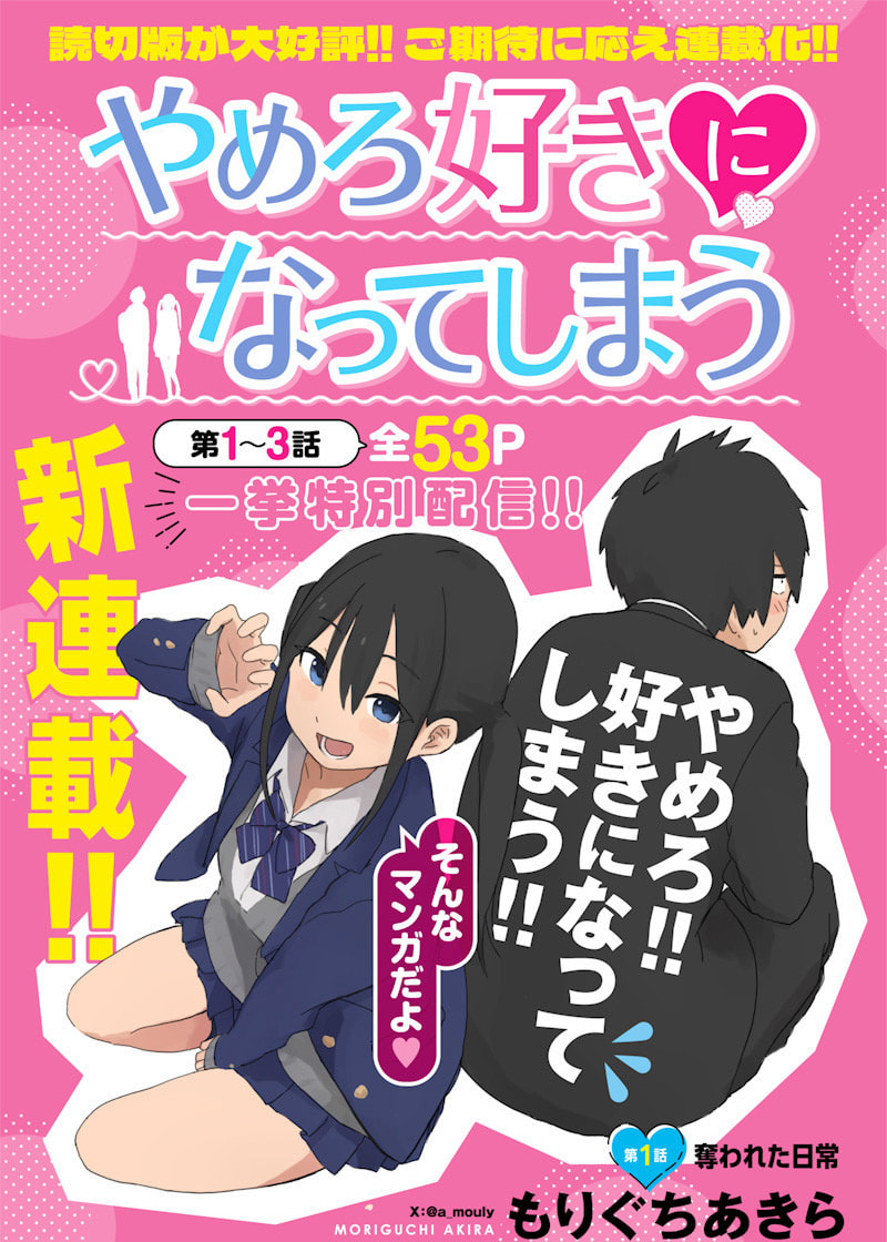 Stop! I'm Falling for You!