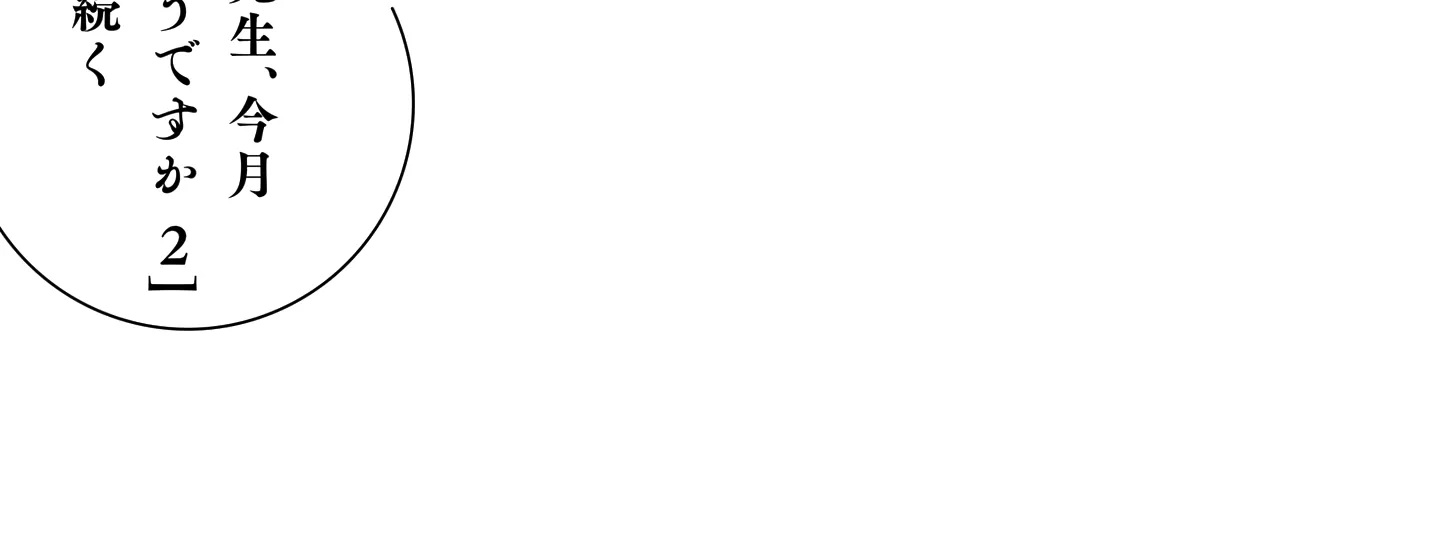 Sensei, How About This Month?