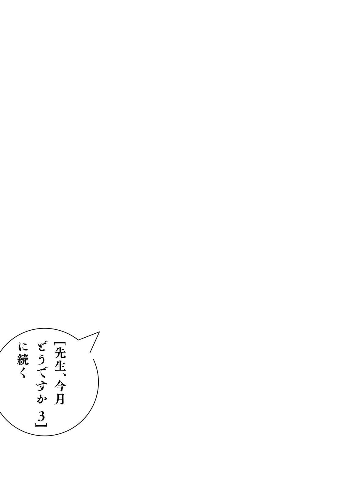 Sensei, How About This Month?