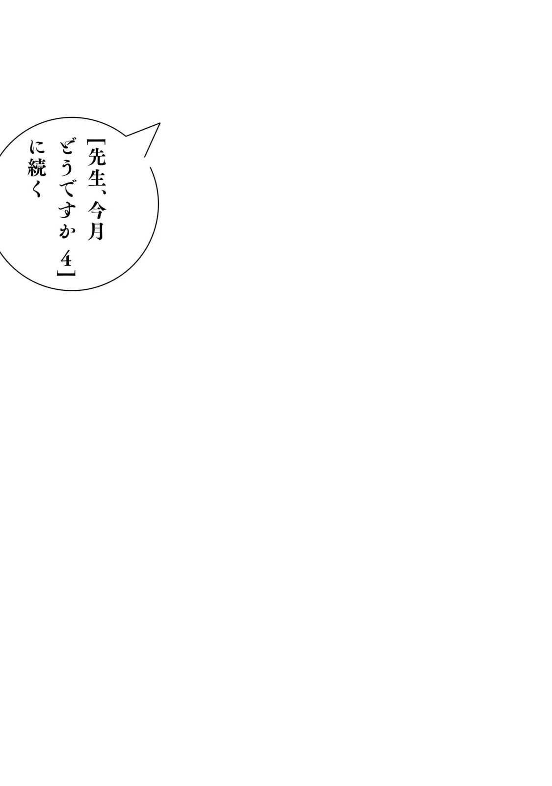 Sensei, How About This Month?