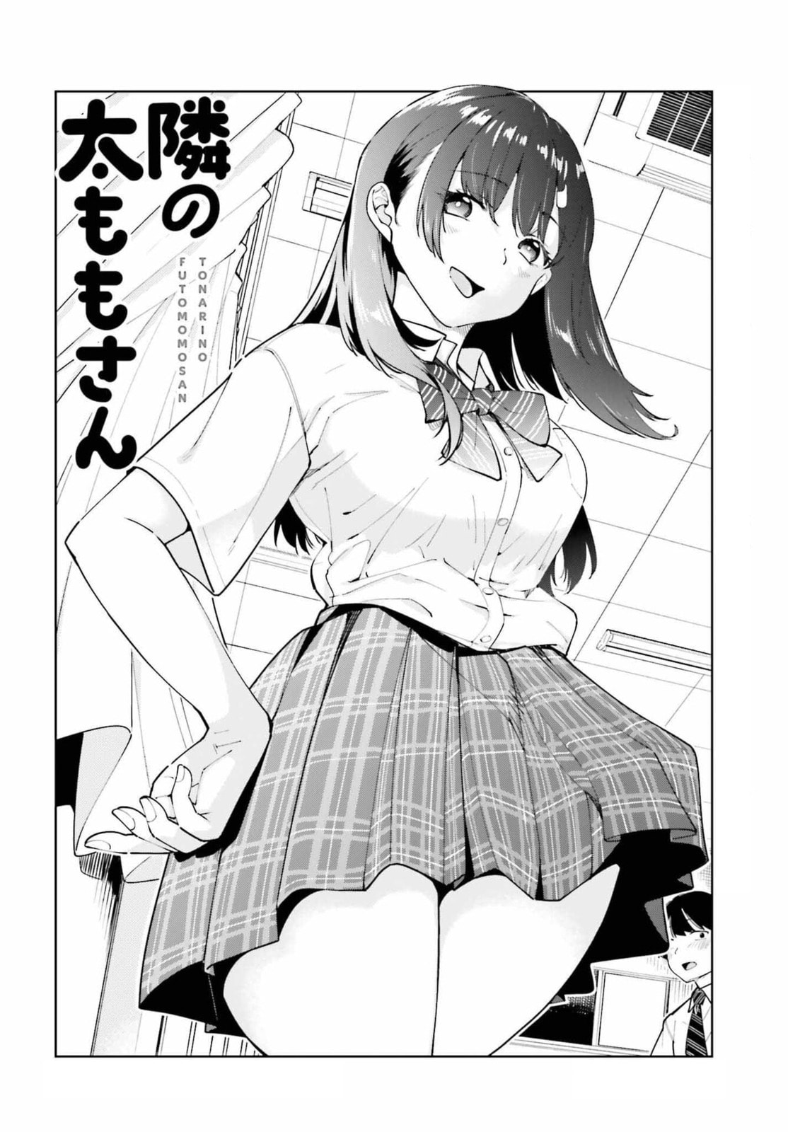 Thighs-san Next to Me