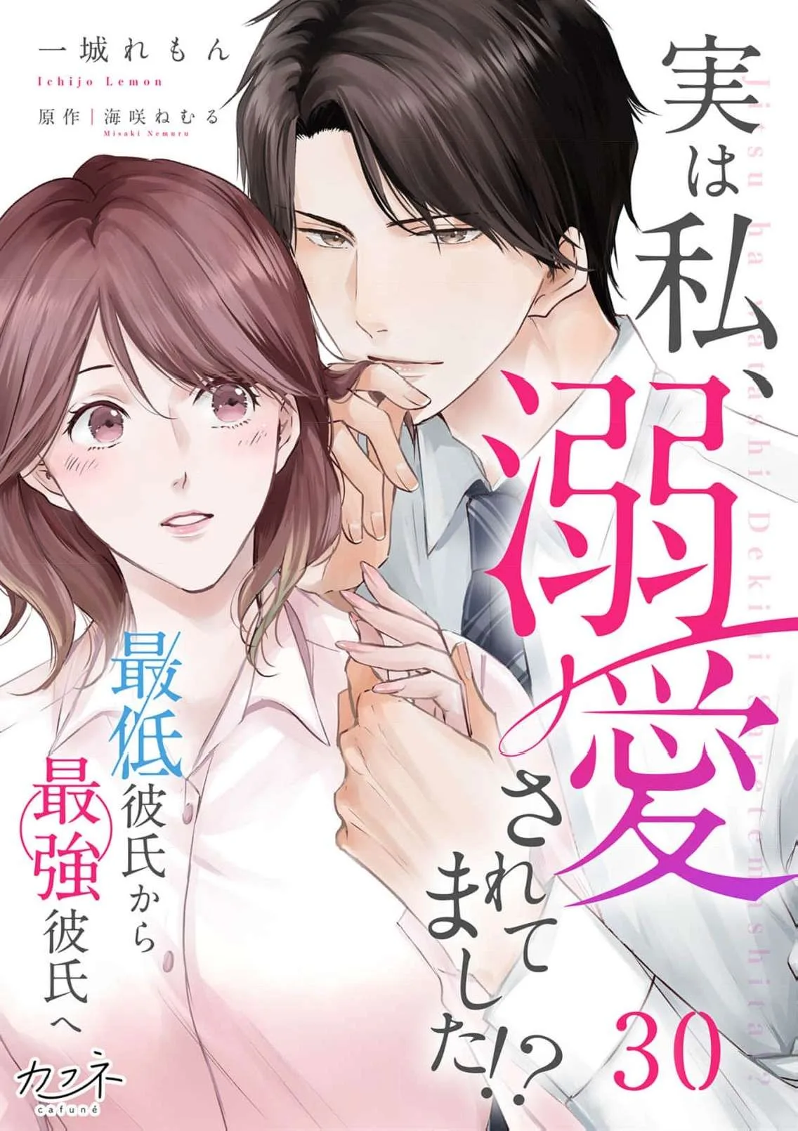 A Sweetness I Never Expected!?: From Trash to Treasure — Chapter 30 — Page 1