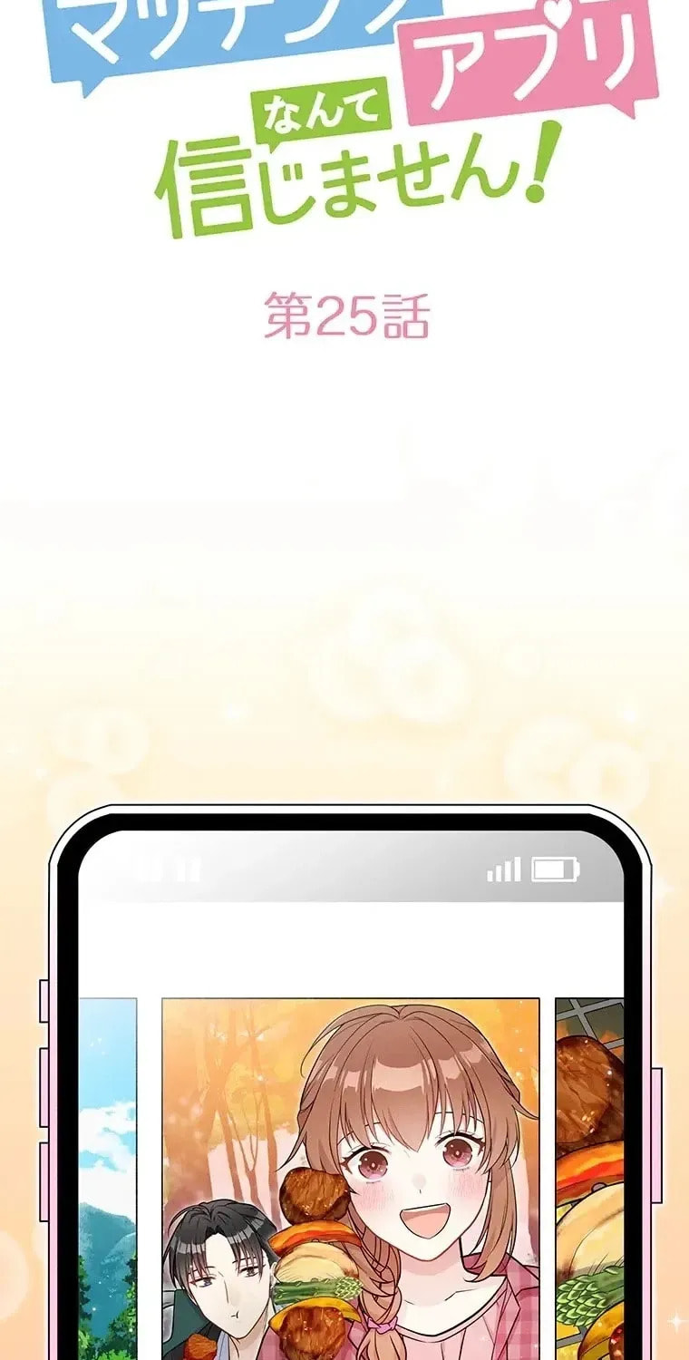 I Don't Believe In Dating Apps!