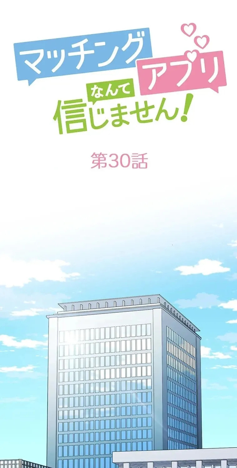 I Don't Believe In Dating Apps!