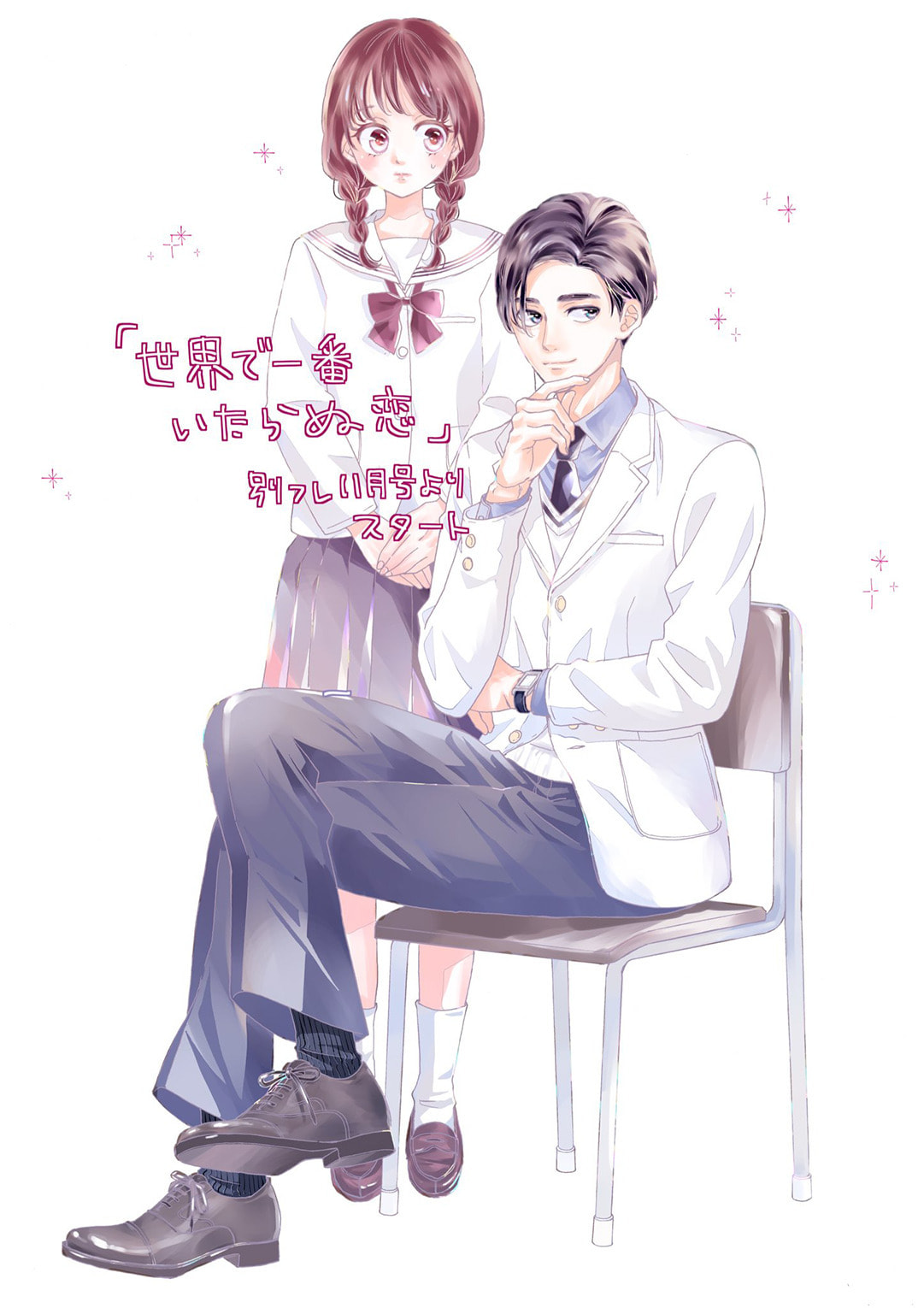 The Most Immature Love in the World