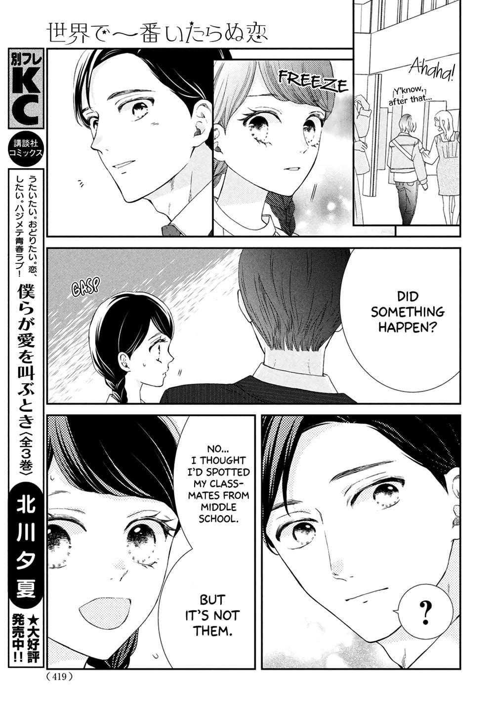 The Most Immature Love in the World